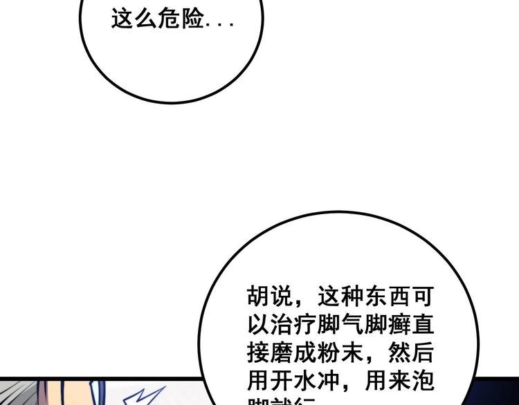 毒手巫医在线观看完整版漫画,第336话 蛇鳞草39图