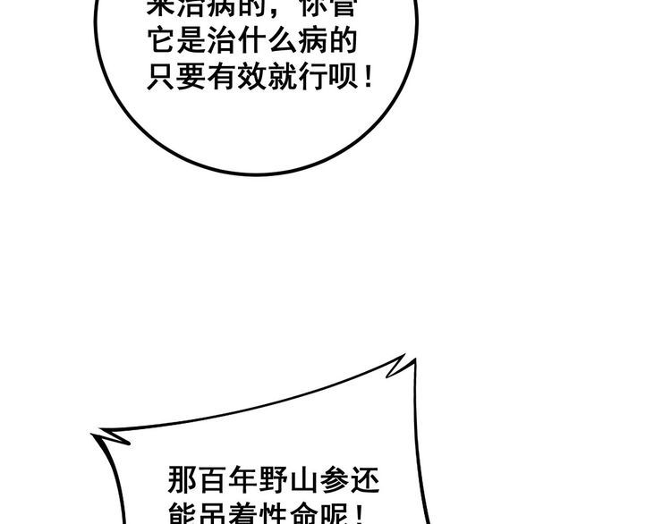 毒手巫医在线观看完整版漫画,第336话 蛇鳞草43图