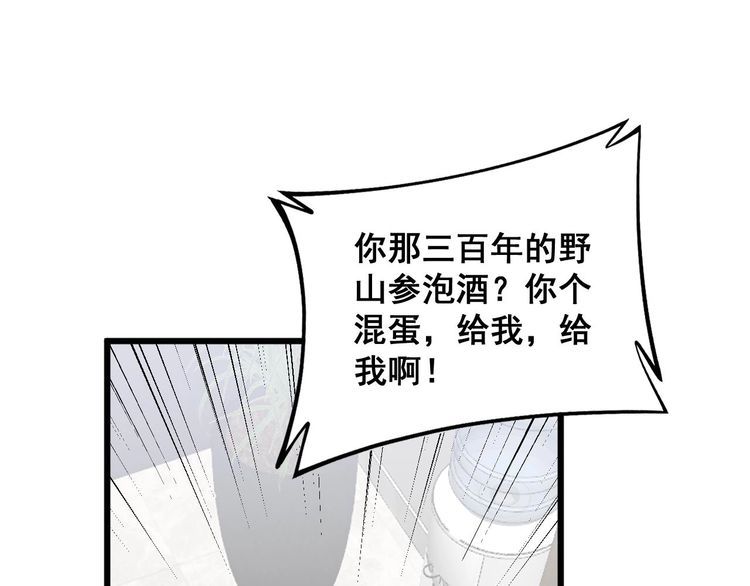 毒手巫医在线观看完整版漫画,第336话 蛇鳞草48图