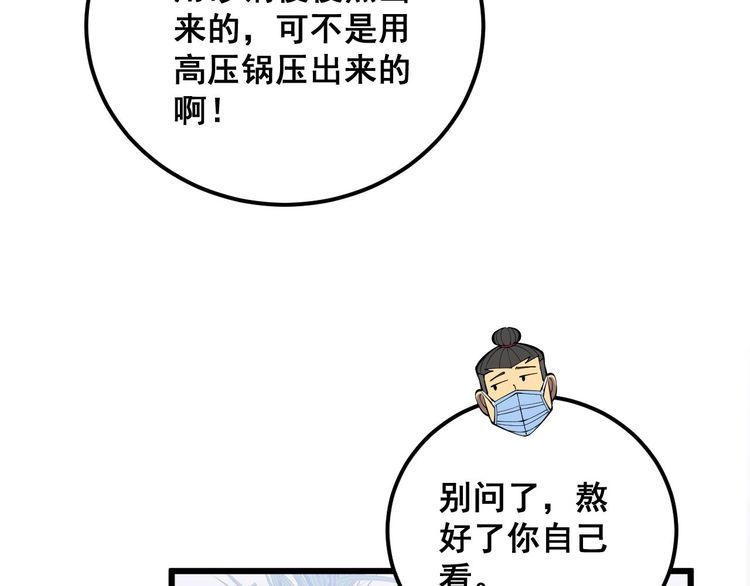 毒手巫医在线观看完整版漫画,第336话 蛇鳞草123图