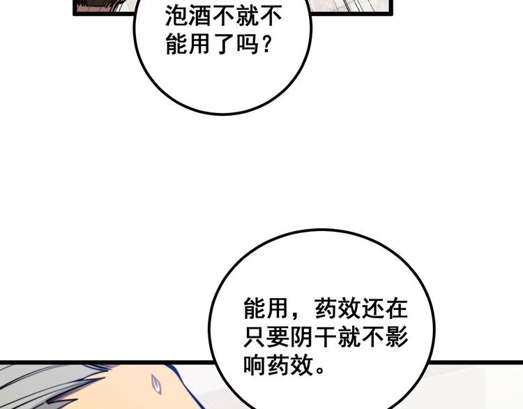 毒手巫医在线观看完整版漫画,第336话 蛇鳞草50图