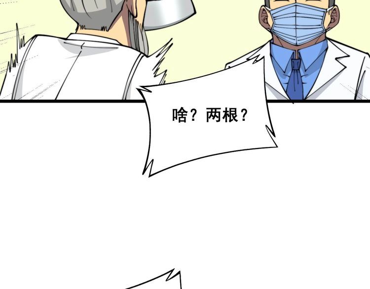 毒手巫医在线观看完整版漫画,第336话 蛇鳞草55图