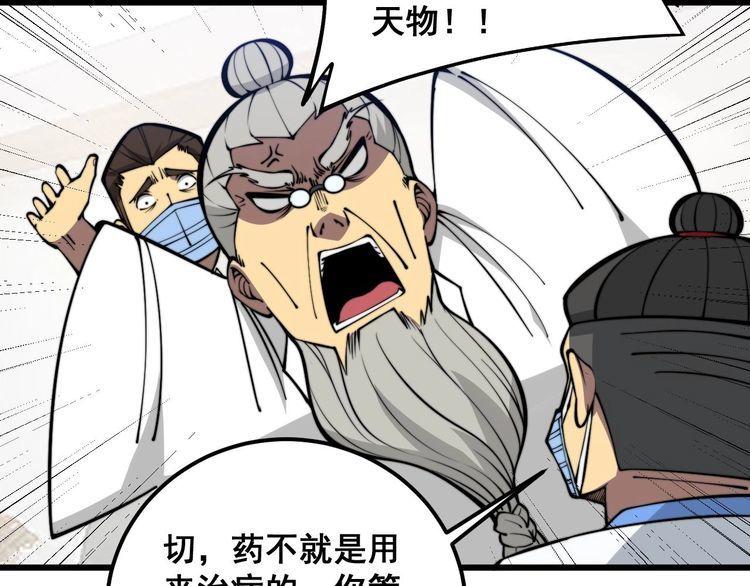 毒手巫医在线观看完整版漫画,第336话 蛇鳞草42图