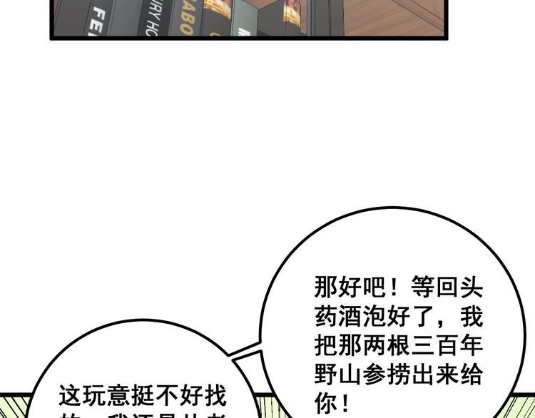 毒手巫医在线观看完整版漫画,第336话 蛇鳞草53图