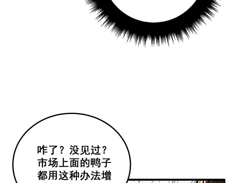 毒手巫医在线观看完整版漫画,第336话 蛇鳞草101图