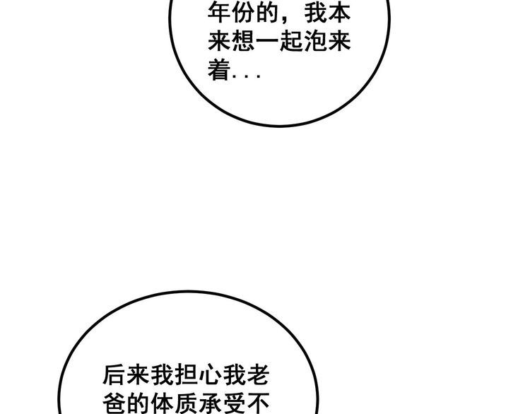 毒手巫医在线观看完整版漫画,第336话 蛇鳞草57图