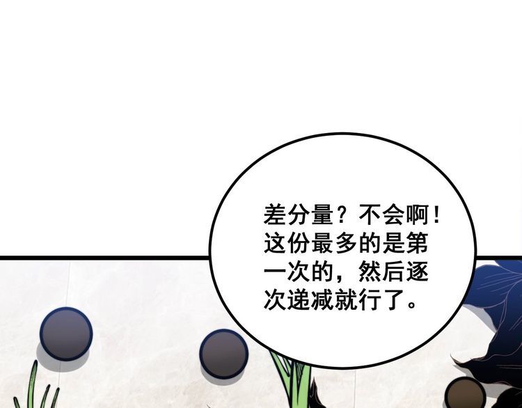 毒手巫医在线观看完整版漫画,第336话 蛇鳞草63图