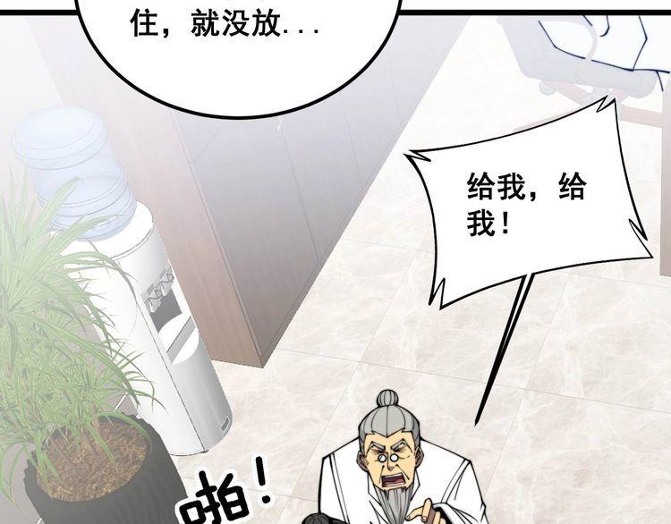 毒手巫医在线观看完整版漫画,第336话 蛇鳞草58图