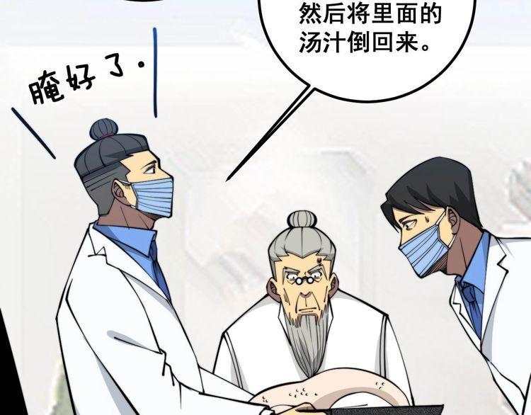 毒手巫医在线观看完整版漫画,第336话 蛇鳞草107图