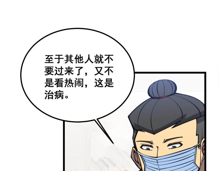 毒手巫医在线观看完整版漫画,第336话 蛇鳞草142图