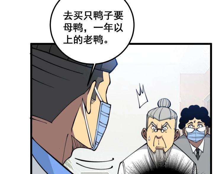 毒手巫医在线观看完整版漫画,第336话 蛇鳞草81图