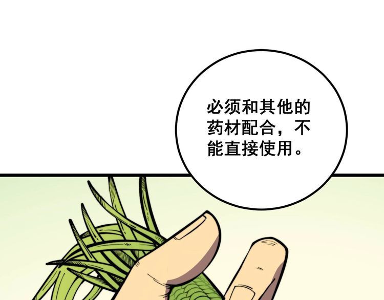 毒手巫医在线观看完整版漫画,第336话 蛇鳞草37图