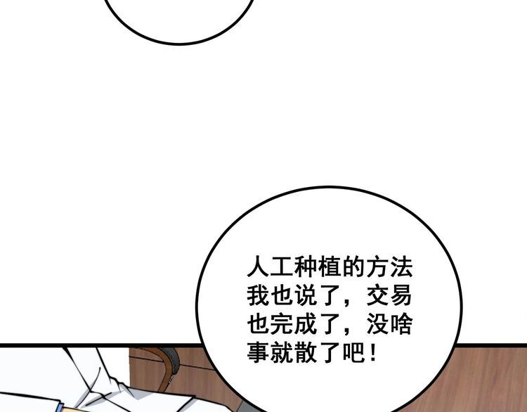 毒手巫医在线观看完整版漫画,第336话 蛇鳞草20图