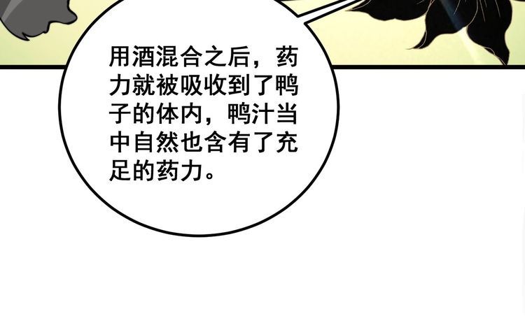 毒手巫医在线观看完整版漫画,第336话 蛇鳞草115图