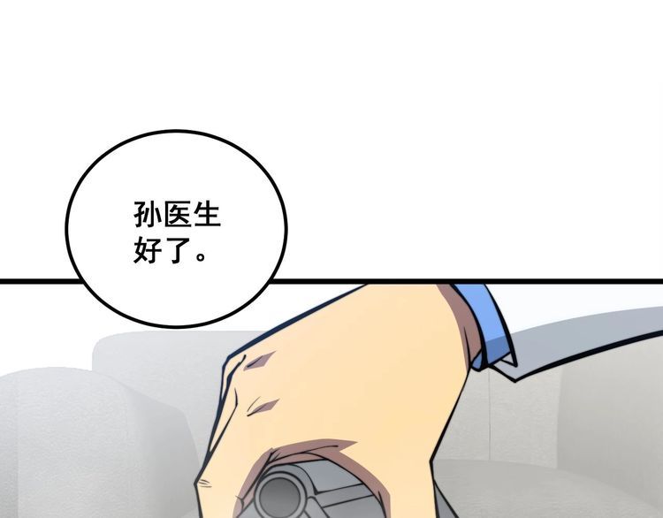 毒手巫医在线观看完整版漫画,第336话 蛇鳞草126图