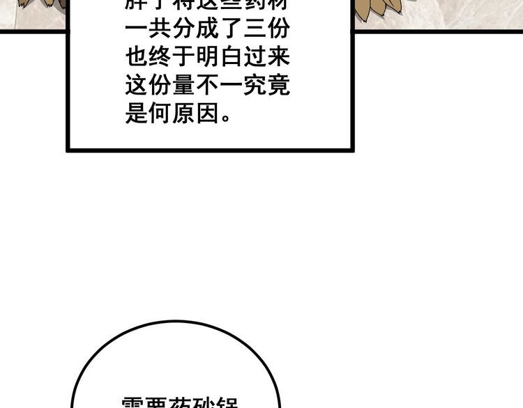 毒手巫医在线观看完整版漫画,第336话 蛇鳞草65图