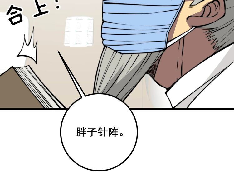 毒手巫医最新章节无弹窗笔趣阁漫画,第337话 大妈的病108图