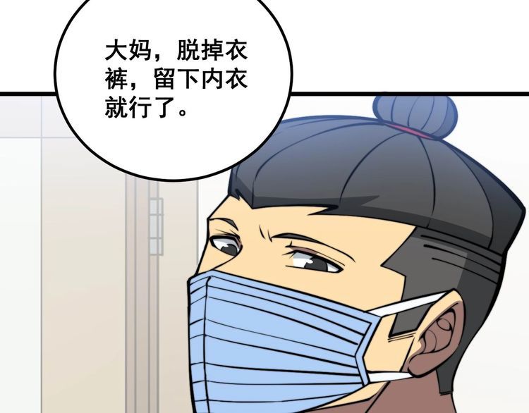 毒手巫医最新章节无弹窗笔趣阁漫画,第337话 大妈的病7图