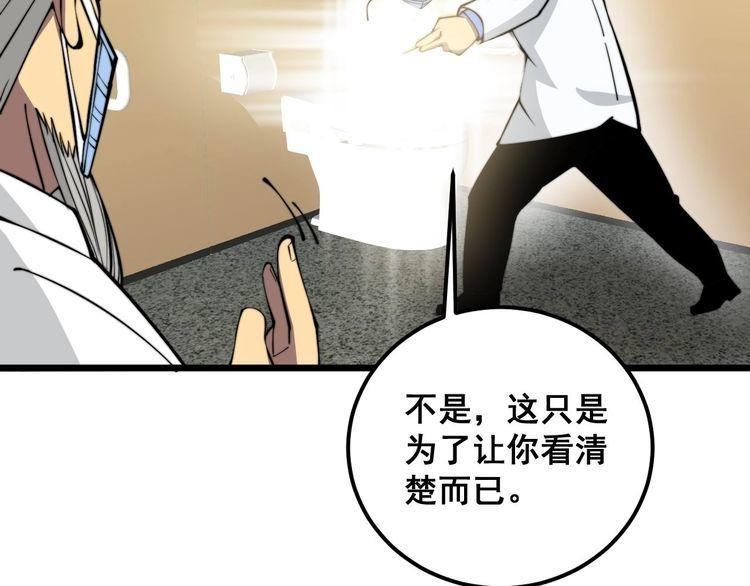 毒手巫医全季漫画,第337话 大妈的病74图