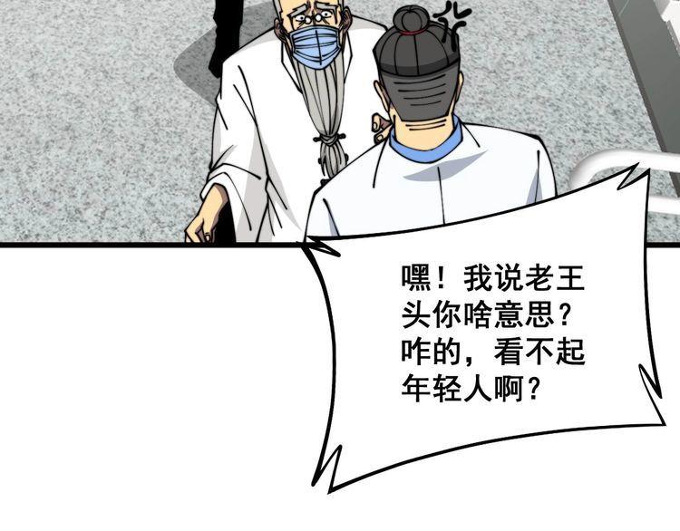 毒手巫医全季漫画,第337话 大妈的病115图