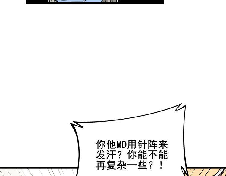 毒手巫医全季漫画,第337话 大妈的病128图