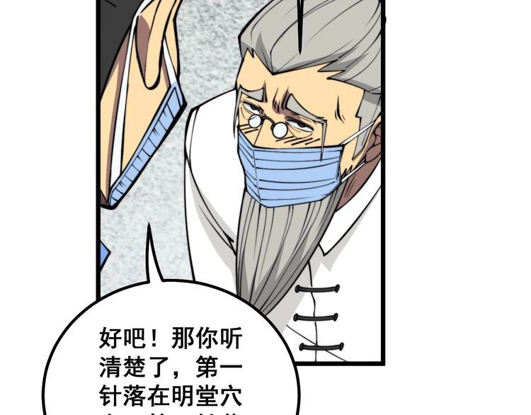 毒手巫医最新章节无弹窗笔趣阁漫画,第337话 大妈的病104图