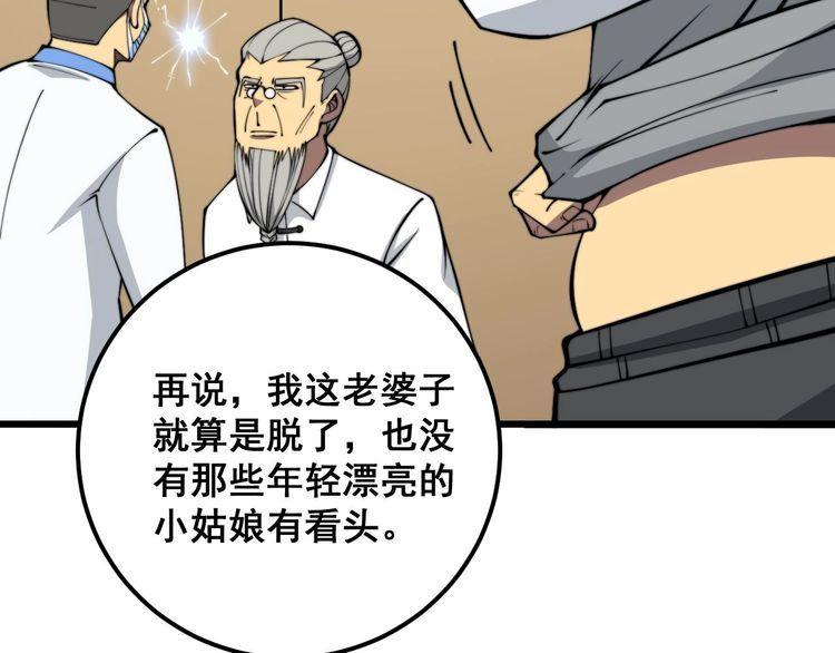 毒手巫医全季漫画,第337话 大妈的病20图