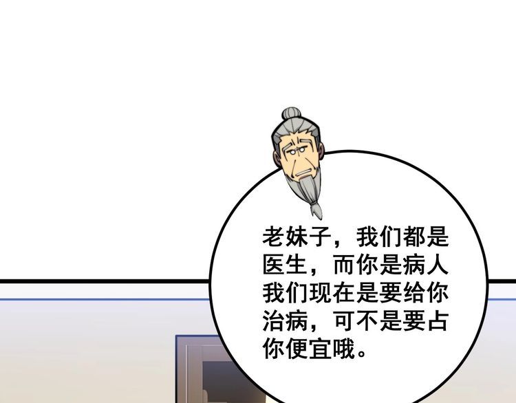 毒手巫医最新章节无弹窗笔趣阁漫画,第337话 大妈的病15图