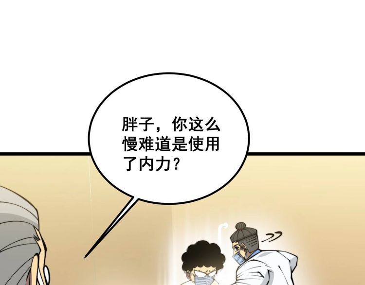 毒手巫医全季漫画,第337话 大妈的病73图