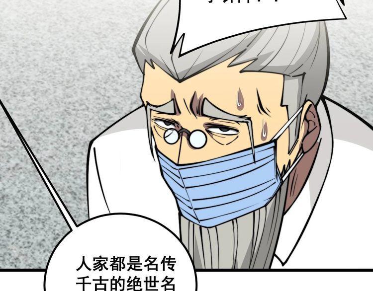 毒手巫医最新章节无弹窗笔趣阁漫画,第337话 大妈的病119图