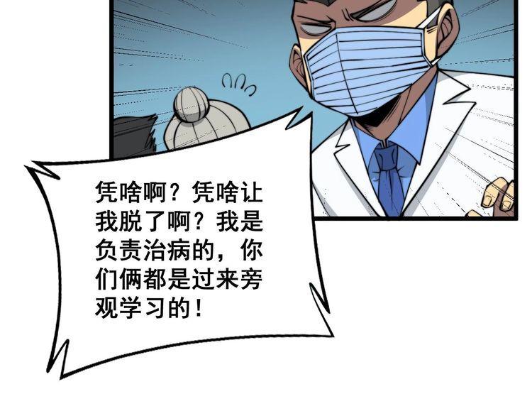 毒手巫医最新章节无弹窗笔趣阁漫画,第337话 大妈的病18图