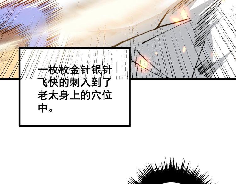 毒手巫医全季漫画,第337话 大妈的病90图