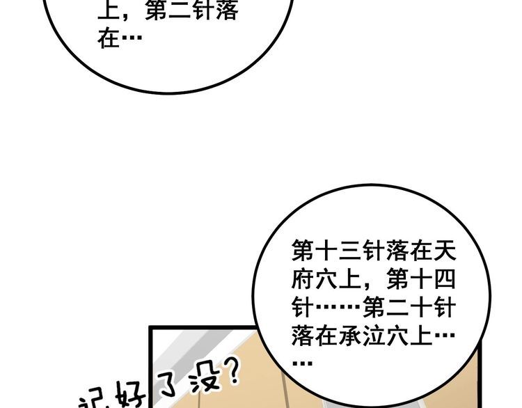 毒手巫医全季漫画,第337话 大妈的病105图