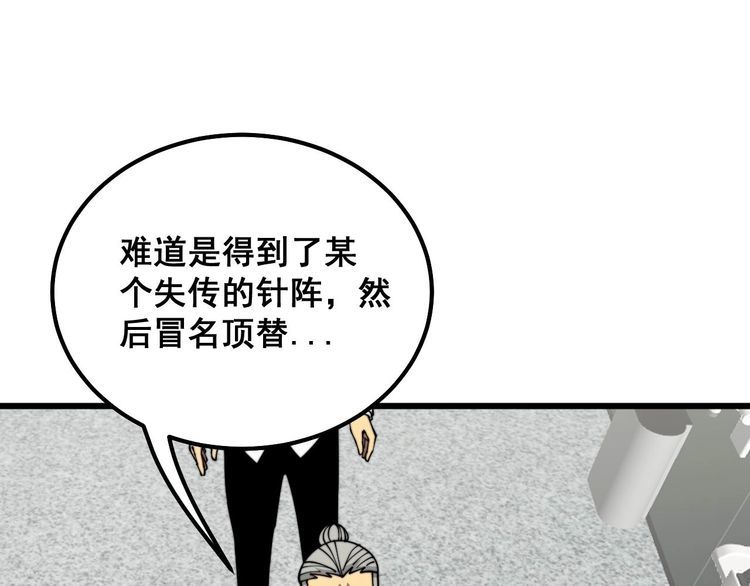 毒手巫医全季漫画,第337话 大妈的病114图