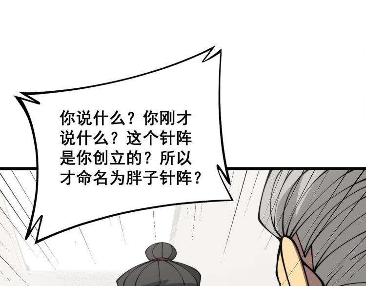 毒手巫医最新章节无弹窗笔趣阁漫画,第337话 大妈的病111图