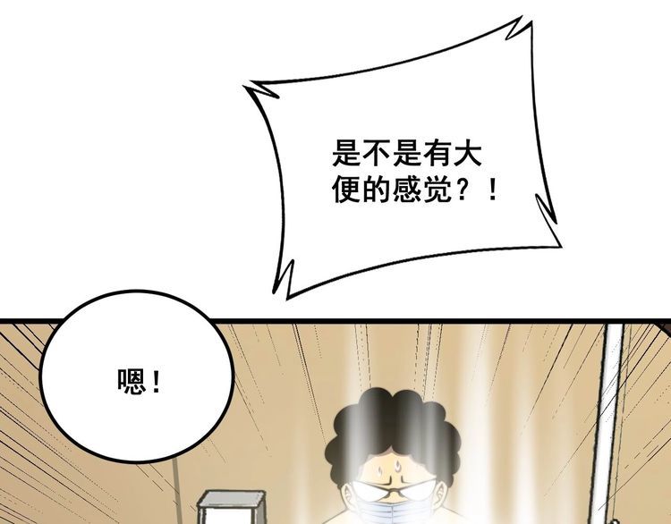 毒手巫医全季漫画,第337话 大妈的病30图