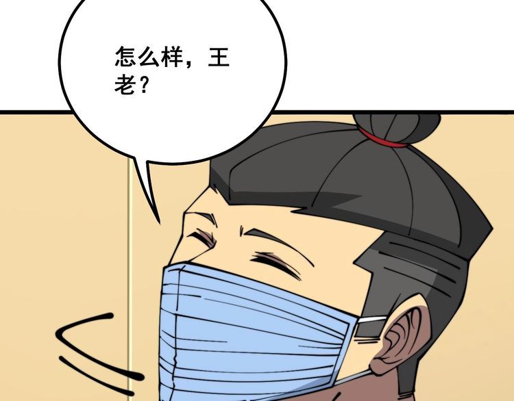 毒手巫医全季漫画,第337话 大妈的病99图