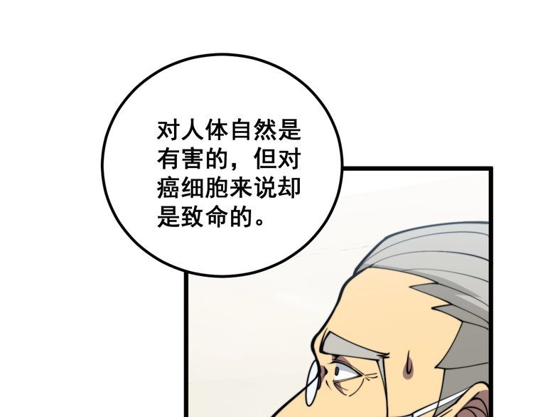 毒手巫医漫画,第338话 弹针法66图