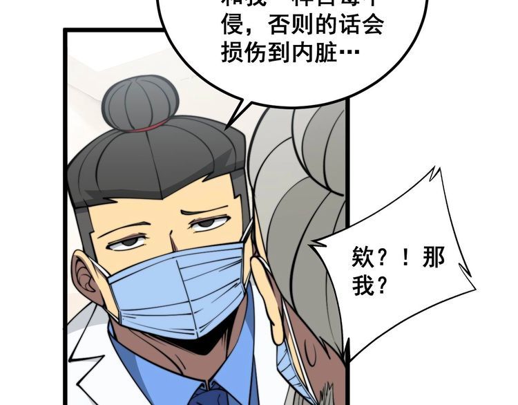 毒手巫医漫画,第338话 弹针法58图