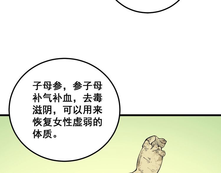 毒手巫医漫画,第338话 弹针法68图