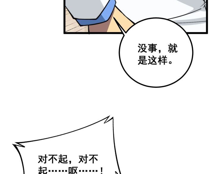 毒手巫医漫画,第338话 弹针法46图