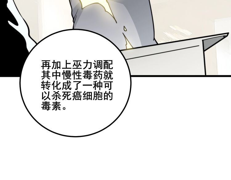 毒手巫医漫画,第338话 弹针法65图