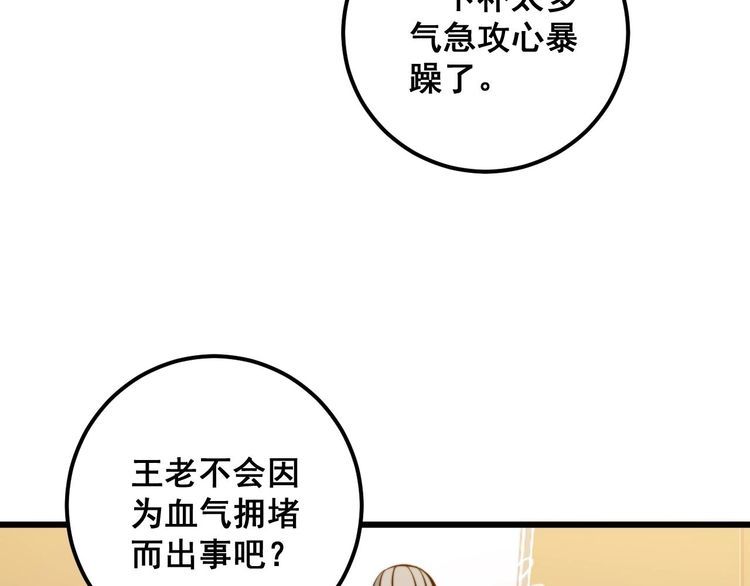 毒手巫医漫画,第338话 弹针法22图