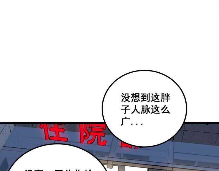 毒手巫医漫画,第338话 弹针法80图