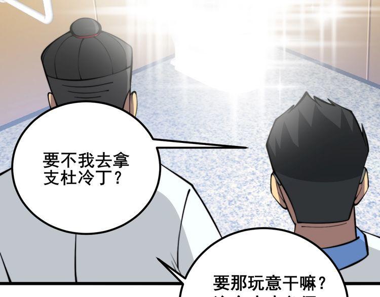 毒手巫医漫画,第338话 弹针法27图