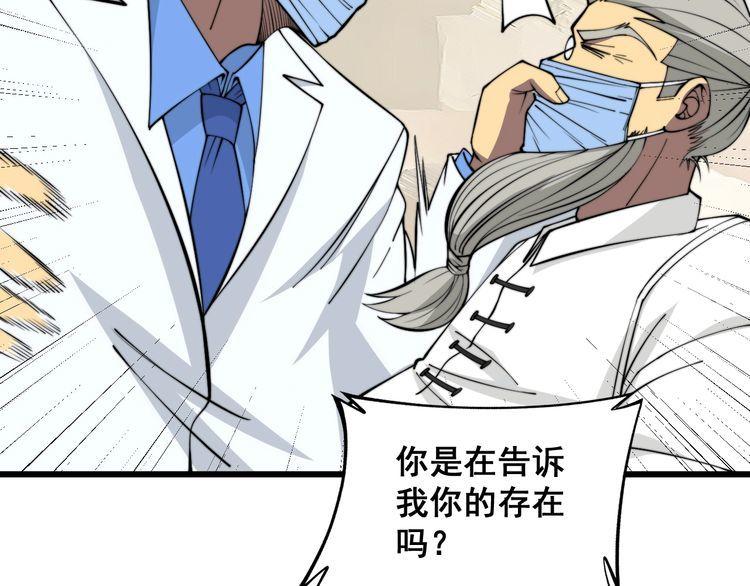 毒手巫医漫画,第338话 弹针法14图