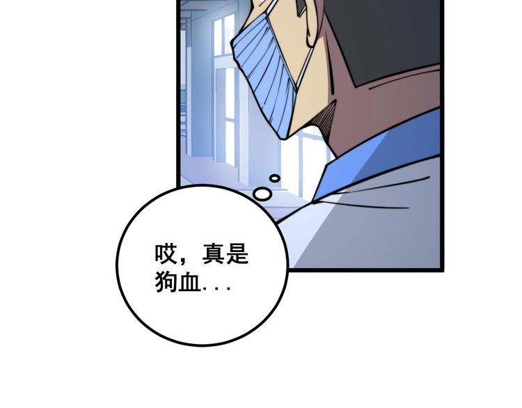 毒手巫医漫画,第338话 弹针法84图