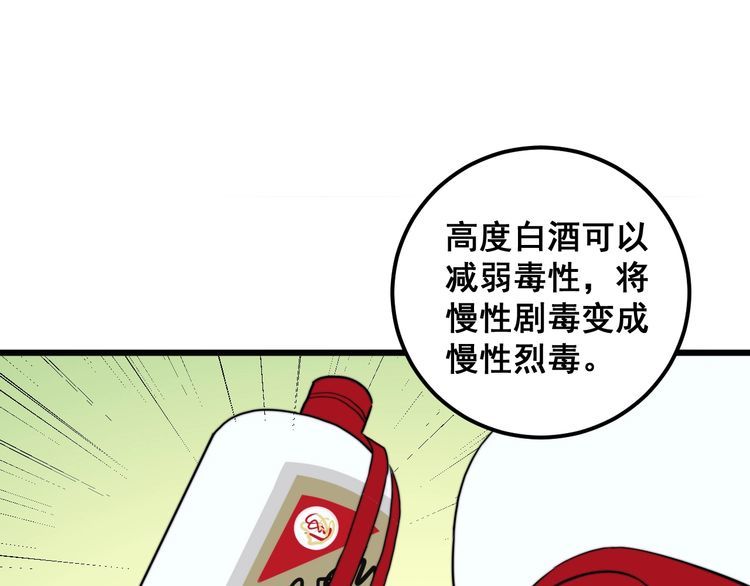 毒手巫医漫画,第338话 弹针法60图