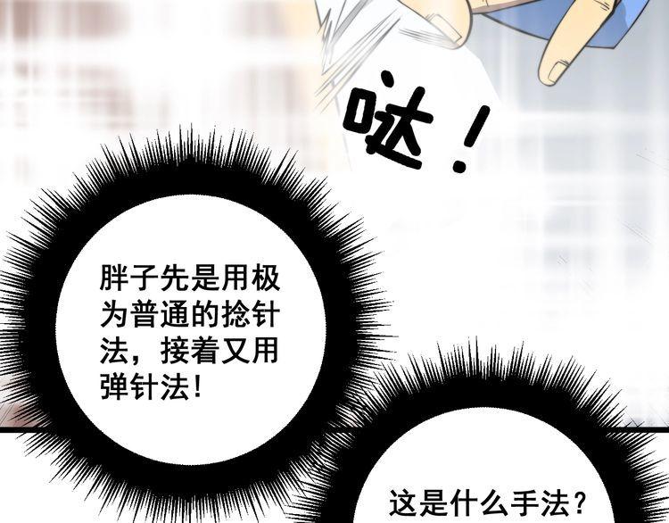 毒手巫医漫画,第338话 弹针法34图