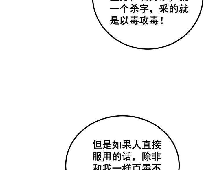 毒手巫医漫画,第338话 弹针法57图